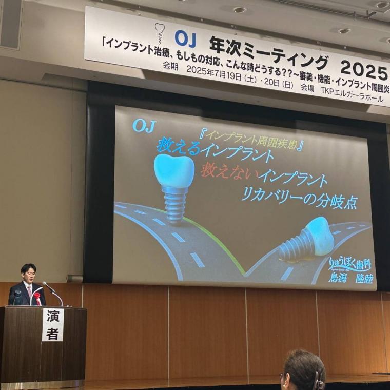 OJ 年次ミーティング2025　講演